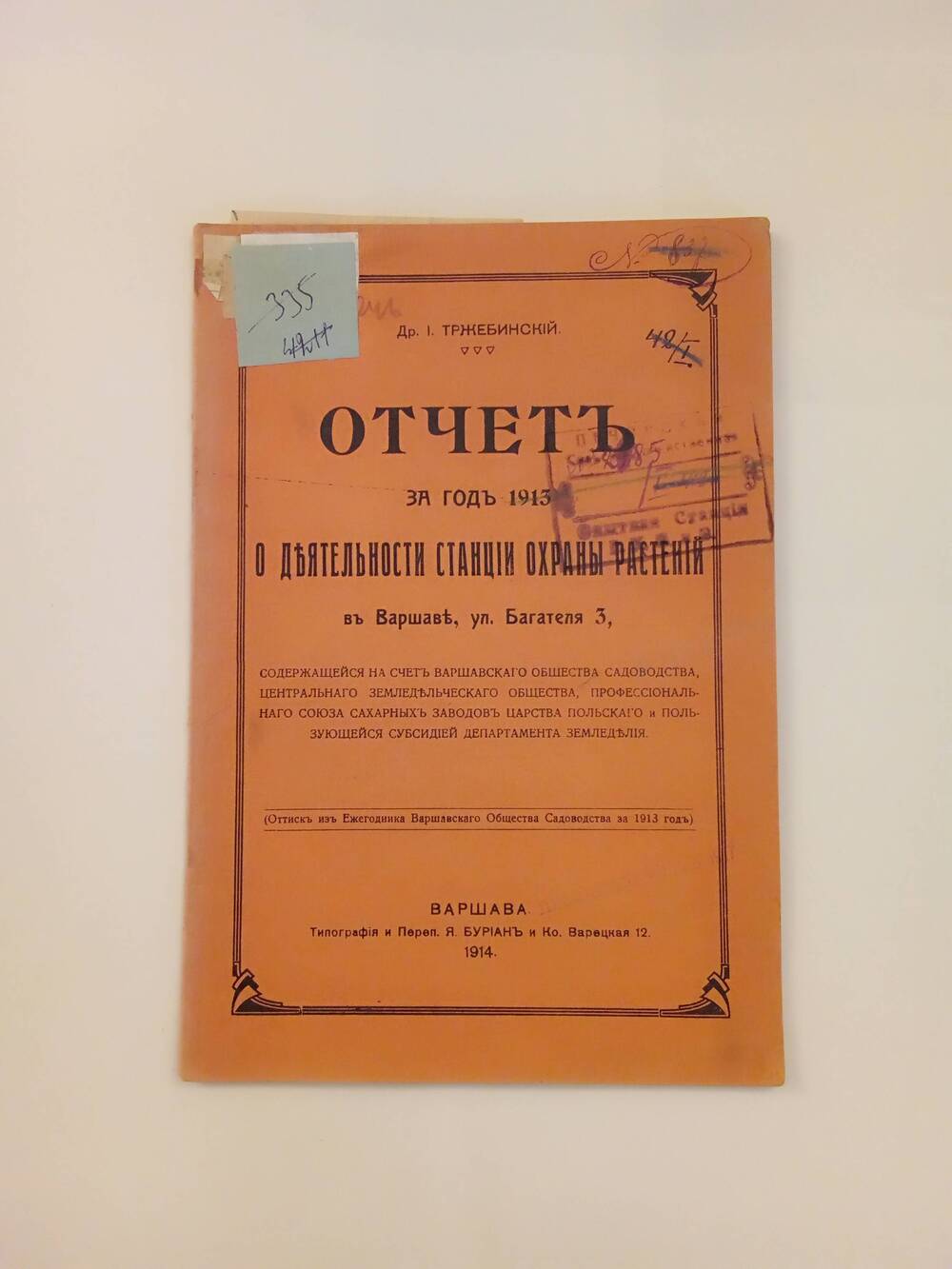 Книга Отчет за 1913 год о деятельности станций охраны растений. Варшава