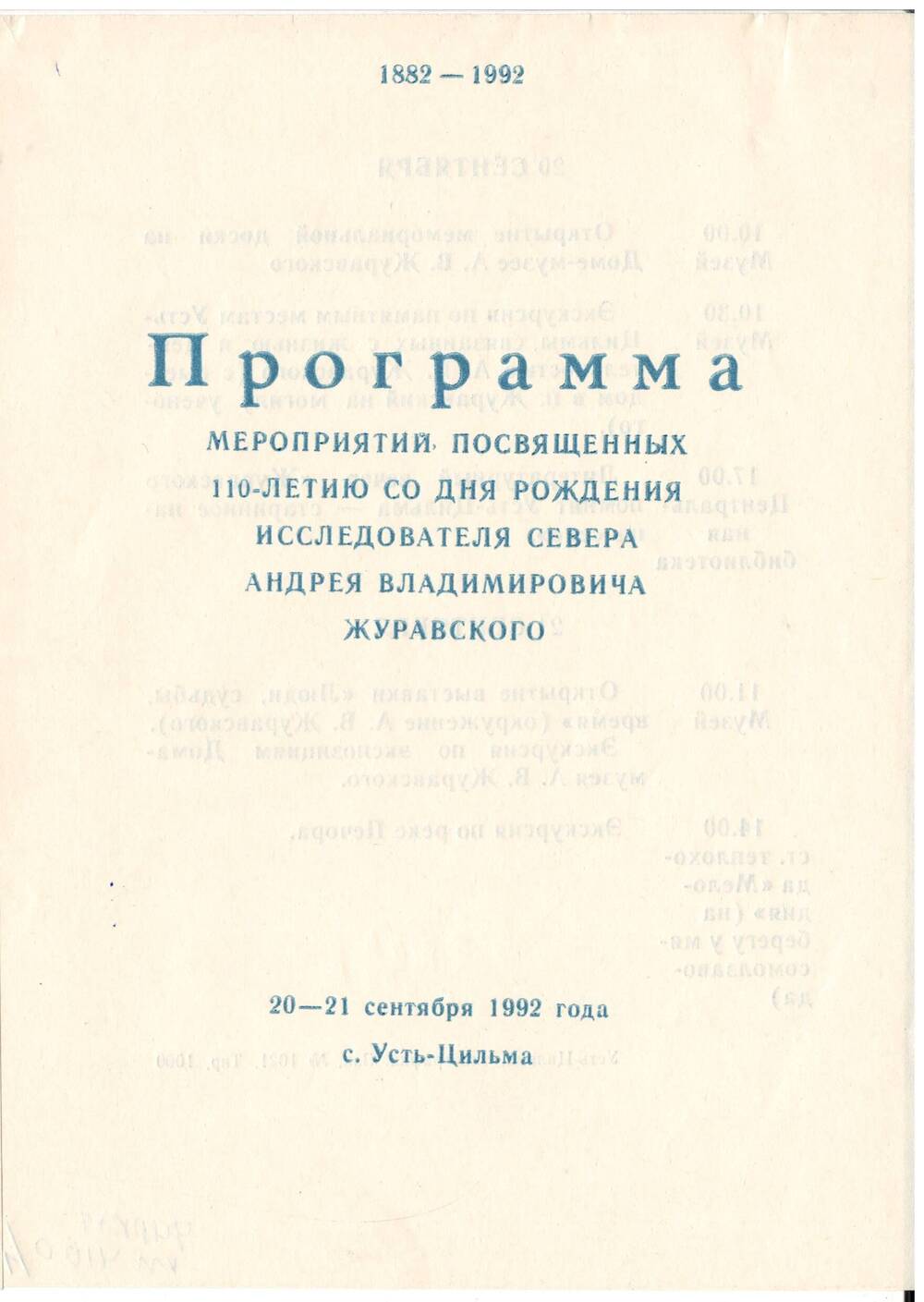 Программа мероприятий, посвященных 110-летию со дня рождения А.В. Журавского