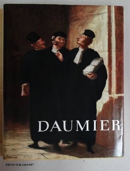 Книга на иностранном языке. HONORE DAUMIER