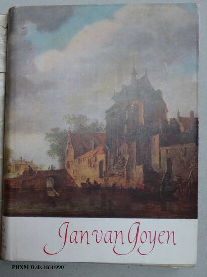 Книга на иностранном языке. JAN VAN GOYEN