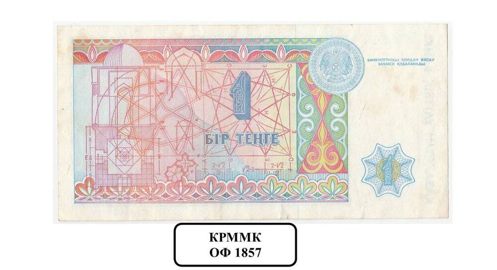 1  тенге 1993 г.