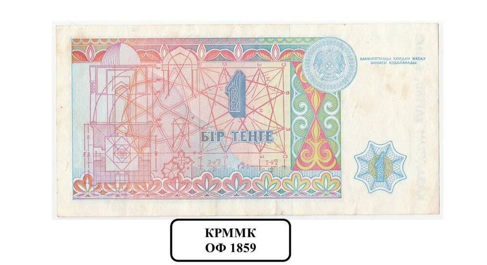 1  тенге 1993 г.