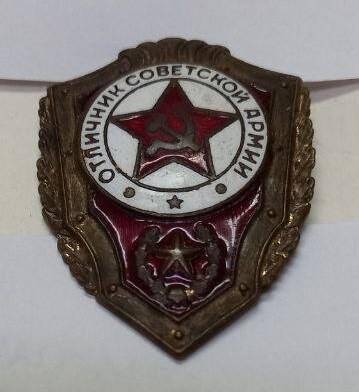 Знак нагрудный «Отличник Советской Армии»