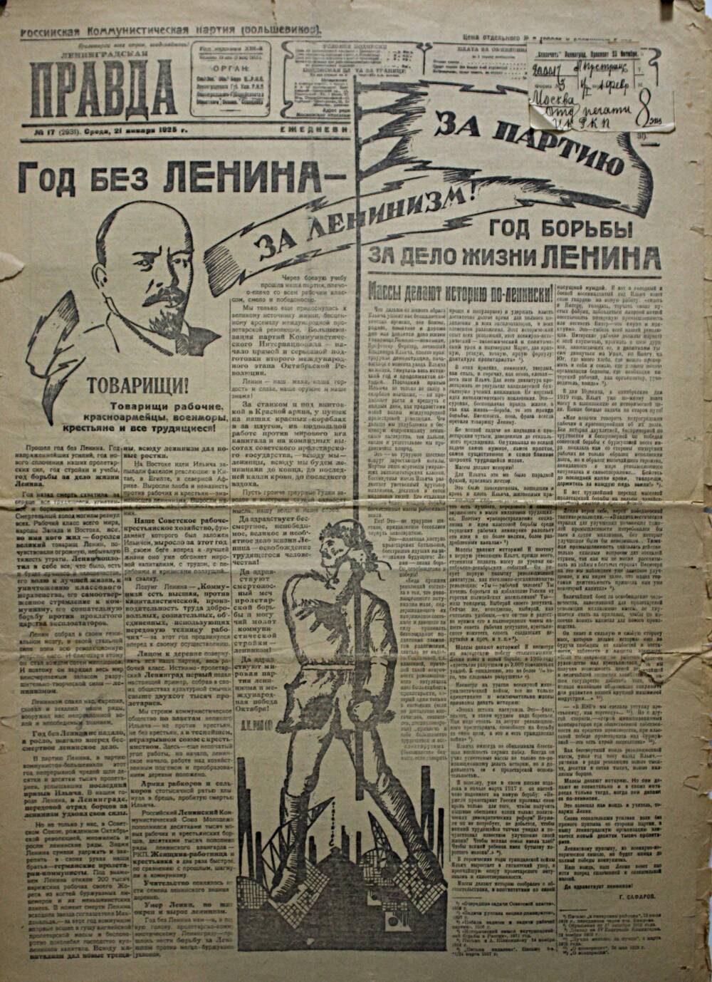 Газета Ленинградская правда № 17 (2931) от 21 января 1925 г.