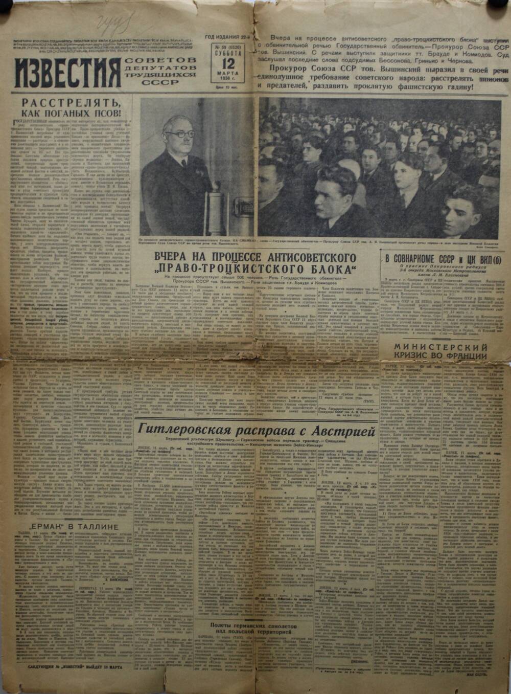 Газета Известия № 59 (6526) от 12 марта 1938 г.