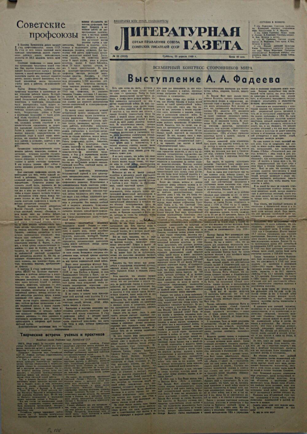 Литературная газета № 33 (2520) от 23 апреля 1949 г.