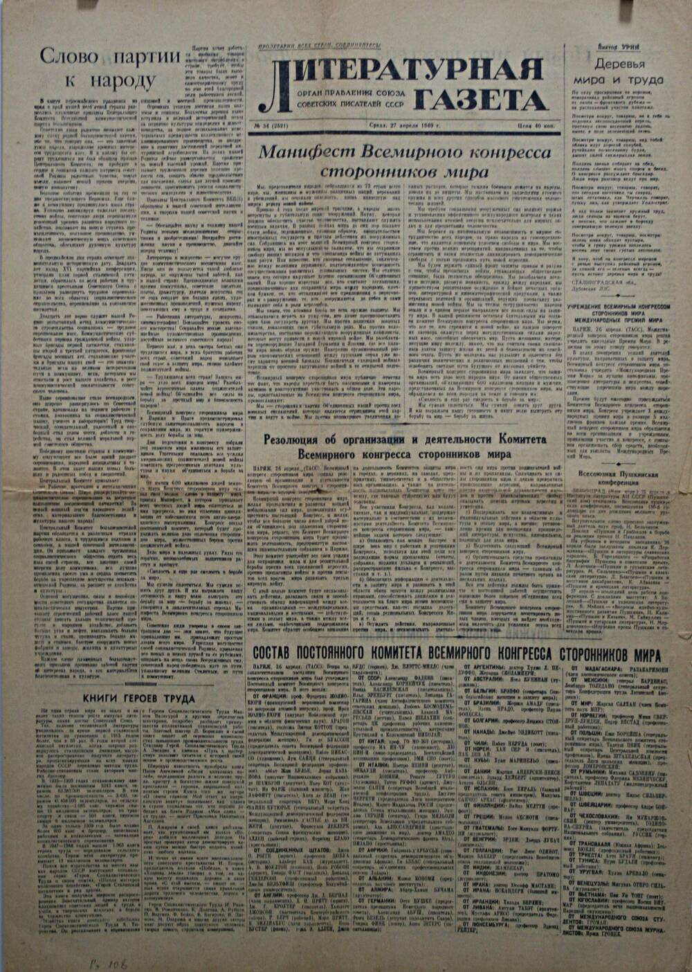 Литературная газета № 34 (2521) от 27 апреля 1949 г.