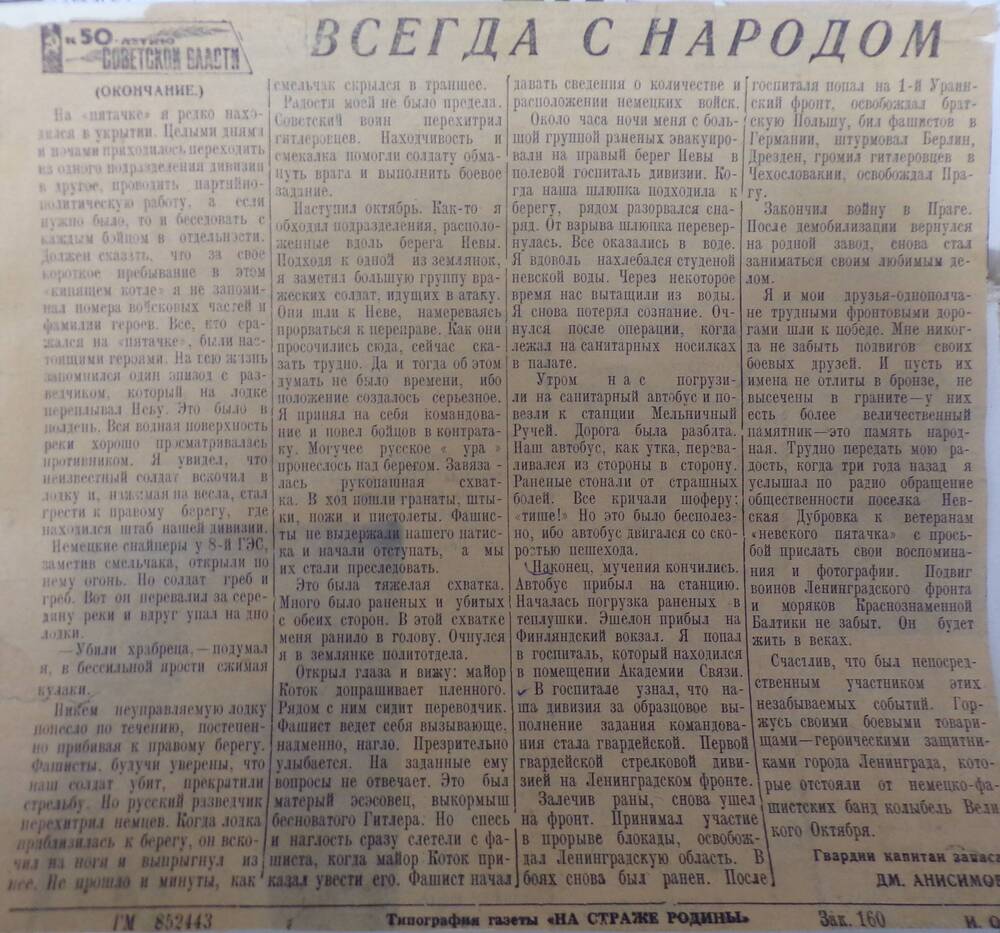 Вырезка из газеты «На страже Родины». № 101 от 30.11.1966 г.