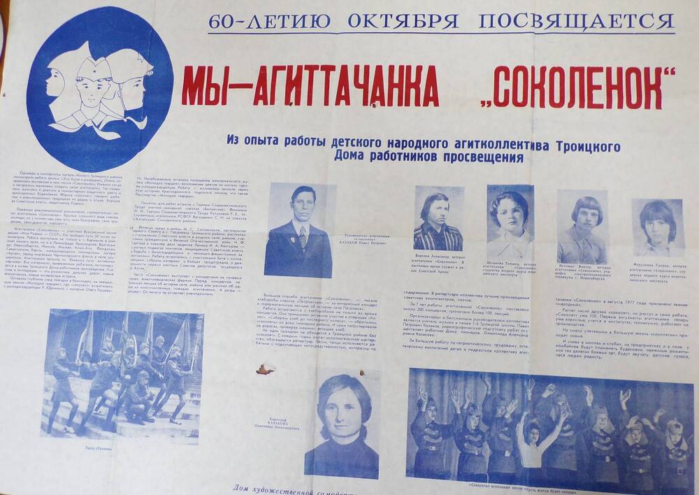 Листовка агиттачанки «Соколенок». 1972 г.