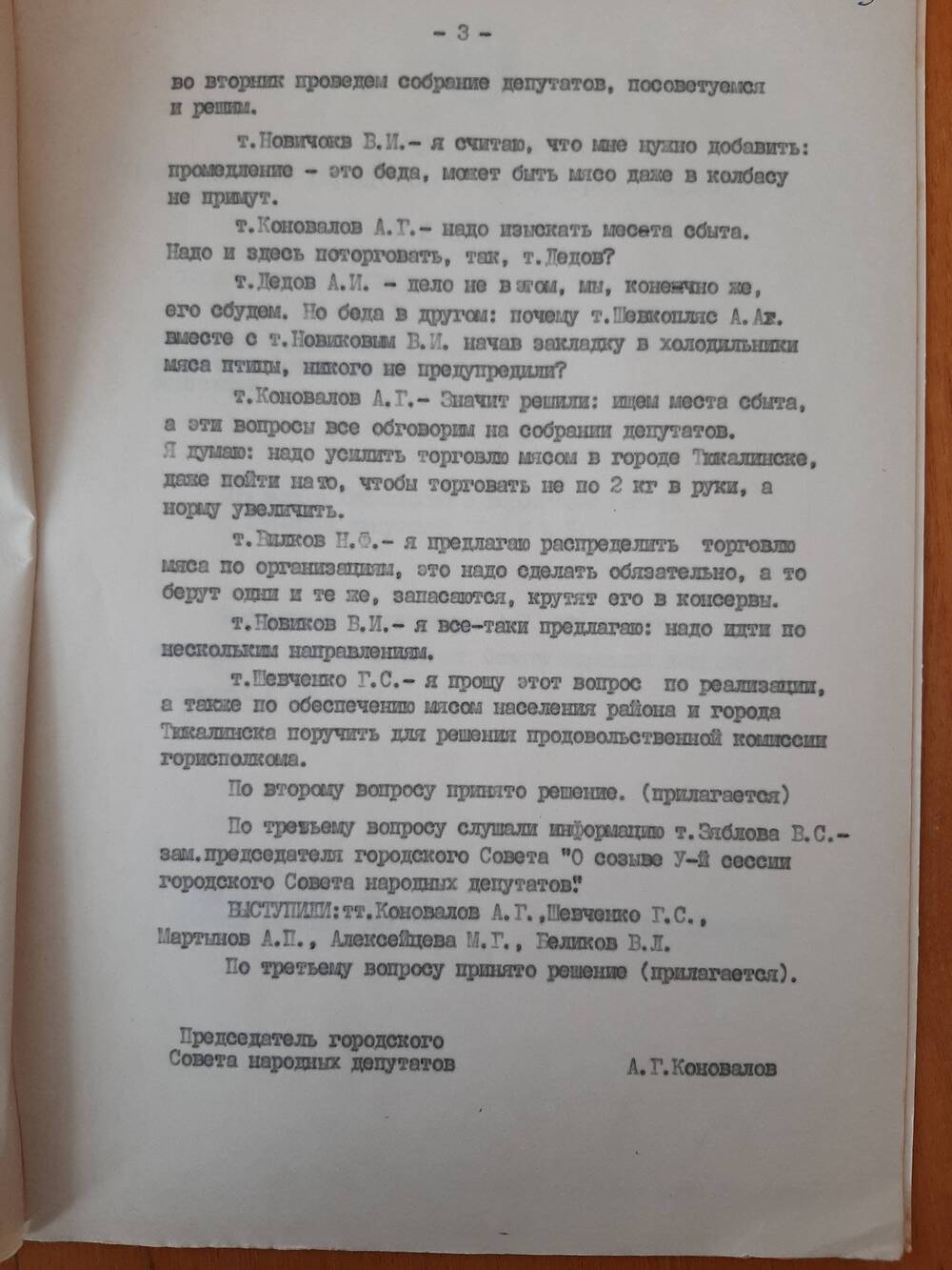 Протокол от 01.04.1991 года.