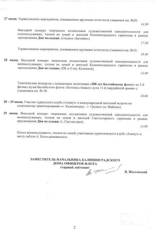 План культурно-досуговых мероприятий Калининградского ДОФ с 23.01.03 по 29.06. 03.