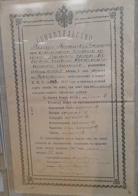 Свидетельство №618 Пономарева М.М. об окончании Кукарского двуклассного училища, 1907 г.