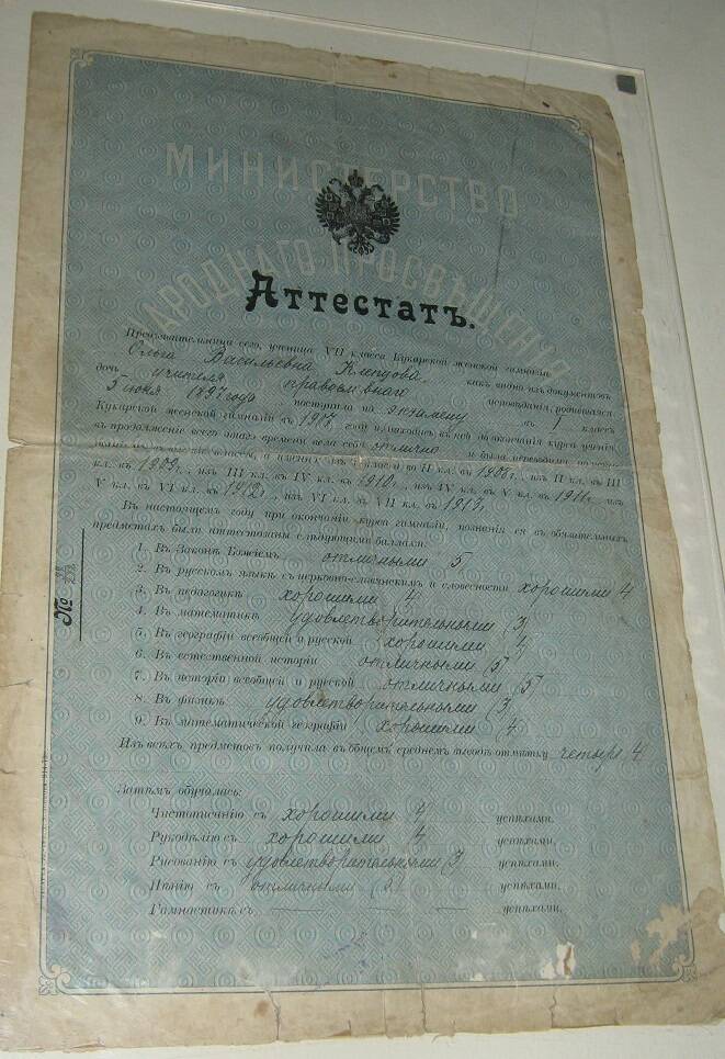 Аттестат Клепцовой О.В. об окончании Кукарской женской гимназии №37/232, 1915 г.