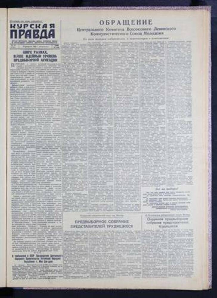 Газета «Курская правда» № 41 (8231) от 26 февраля 1950 г.