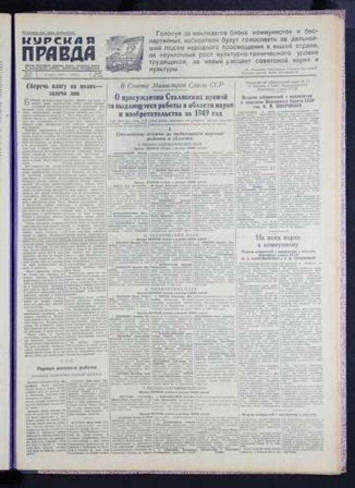 Газета «Курская правда» № 45 (8235) от 4 марта 1950 г.