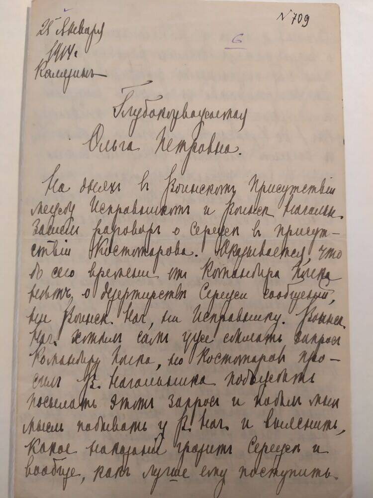 Письмо Ольге Петровне Салтыковой от неизвестного мужчины.