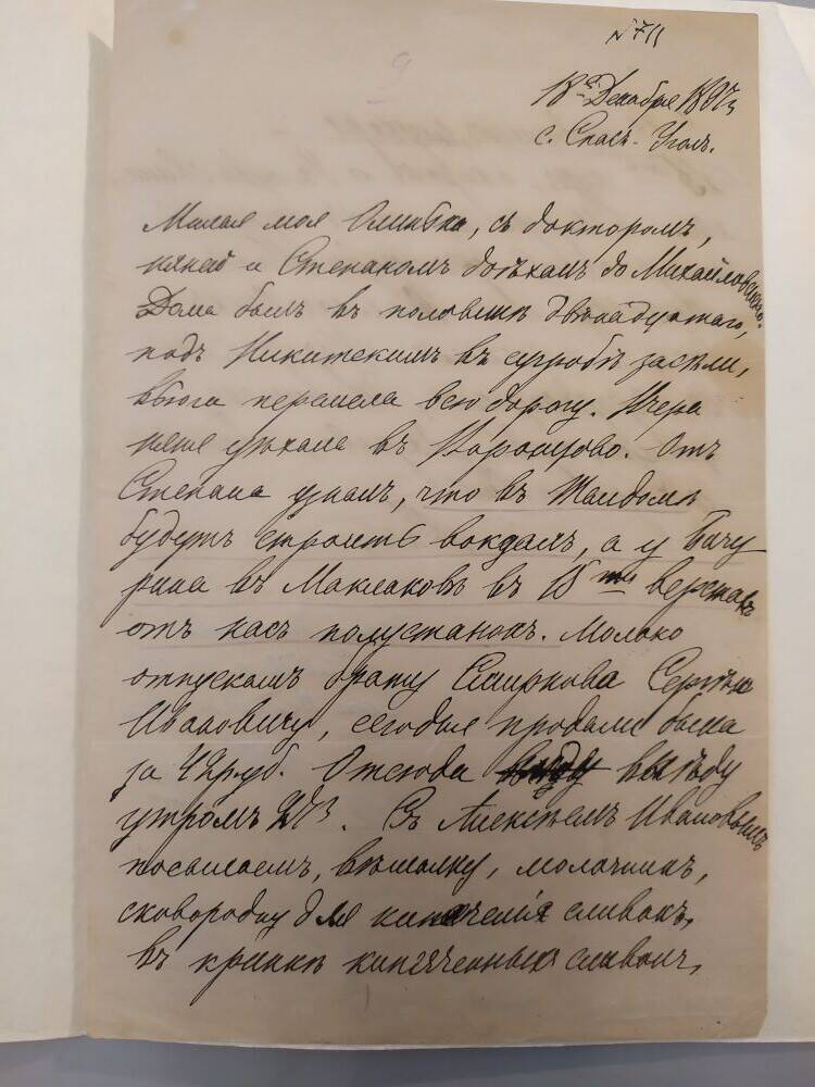 Письмо Василия Дмитриевича Салтыкова своей жене Олье Петровне.