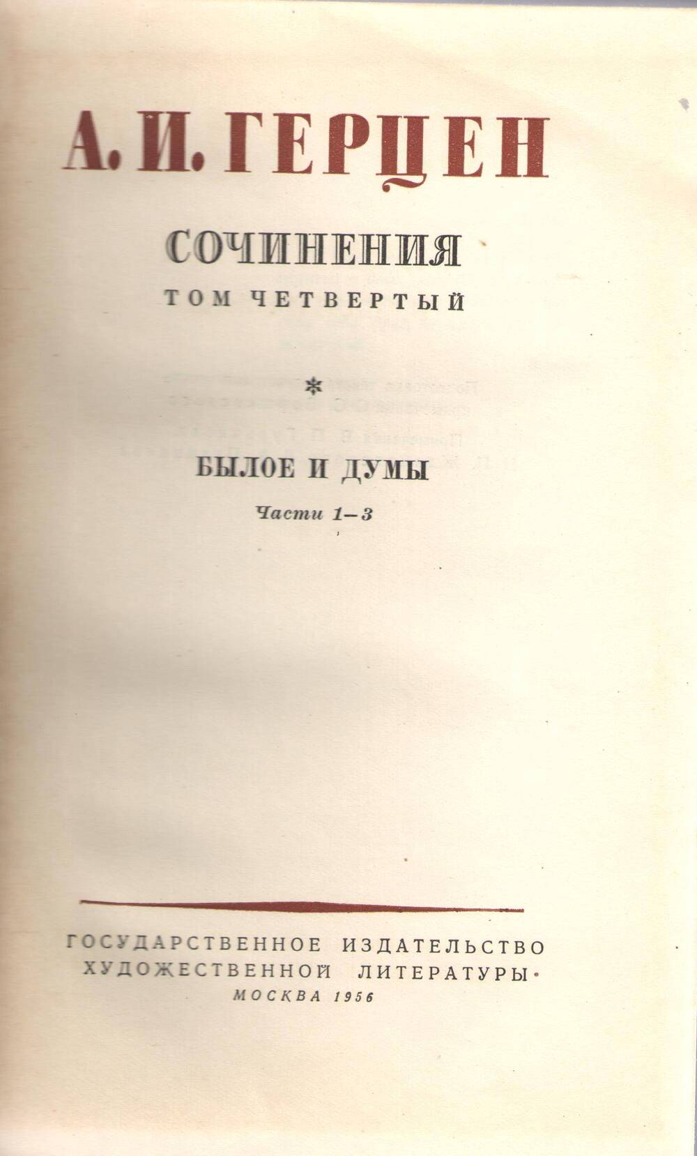 Книга А.И. Герцен. Собрание сочинений. Том 4.