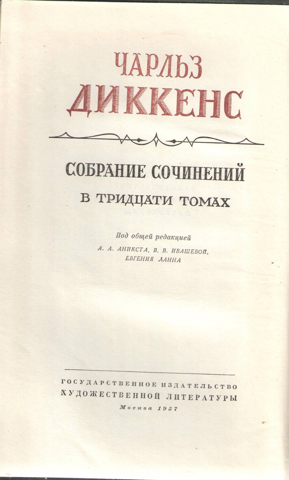 Книга Ч. Диккенс. Собрание сочинений, в тридцати томах.