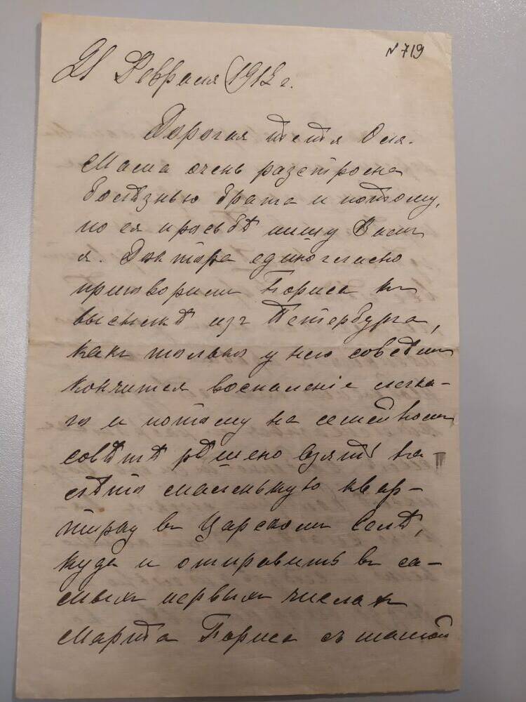 Письмо Ольге Петровне Салтыковой от племянника Николая.