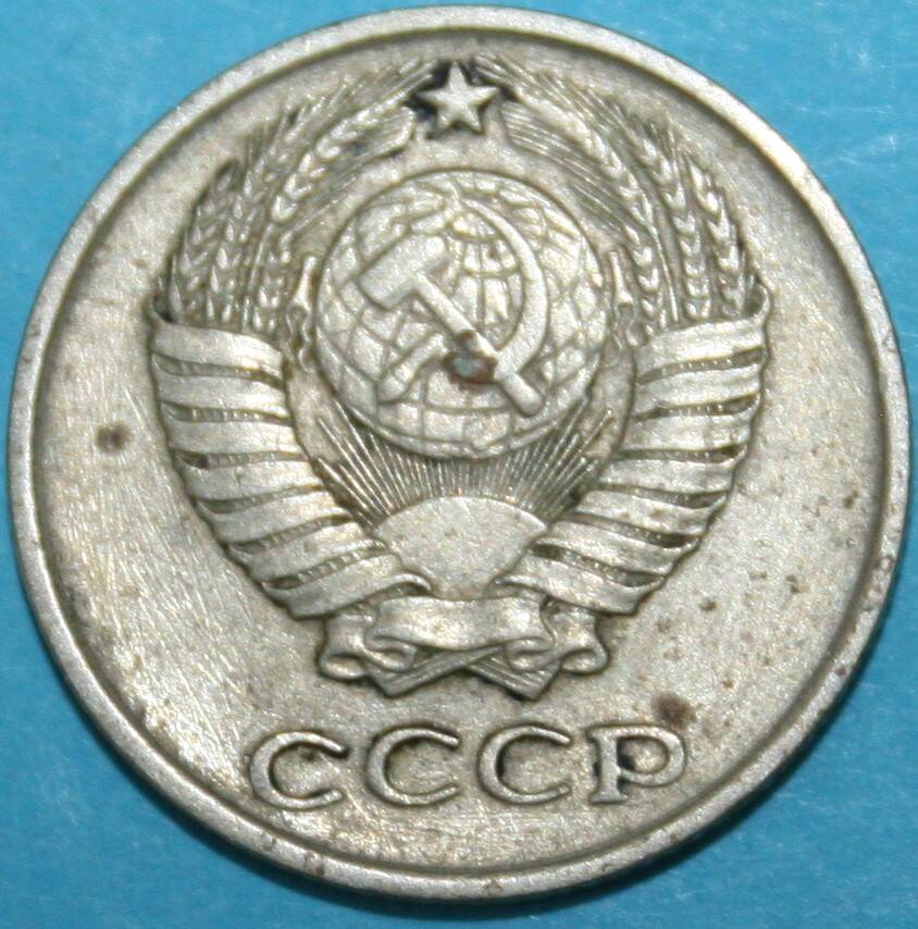 Монета банка СССР. 10 копеек 1961 г.