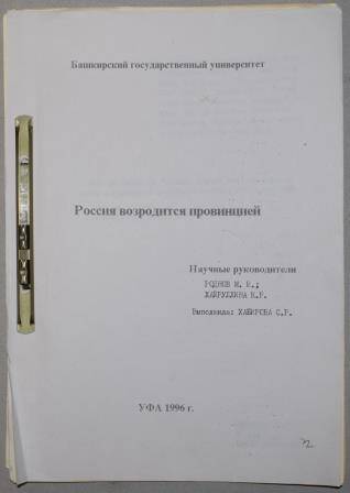 Конкурсная работа Россия возродится провинцией.