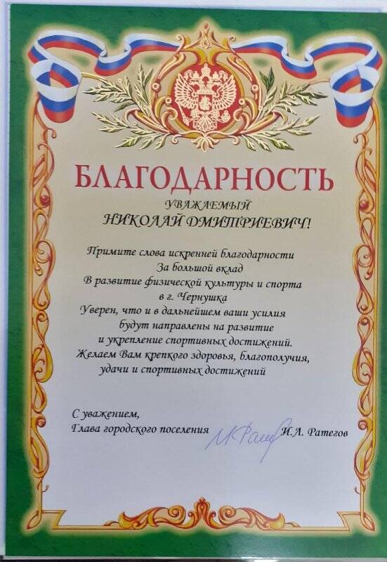 Благодарность