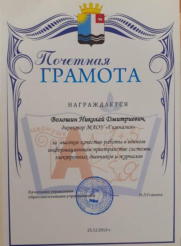 Почетная грамота