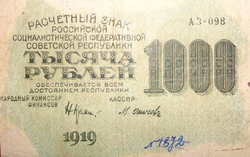 Знак расчетный. 1000 рублей