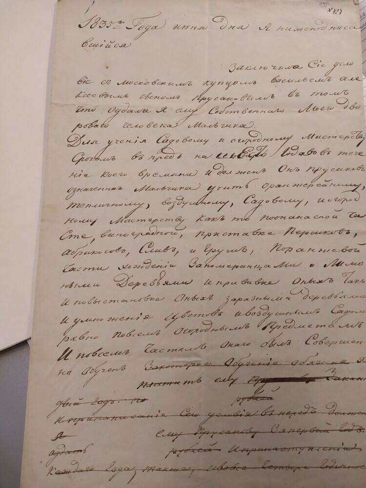 Условие Ольги Михайловны Салтыковой с московским купцом Василием Алексеевичем Прусаковым.