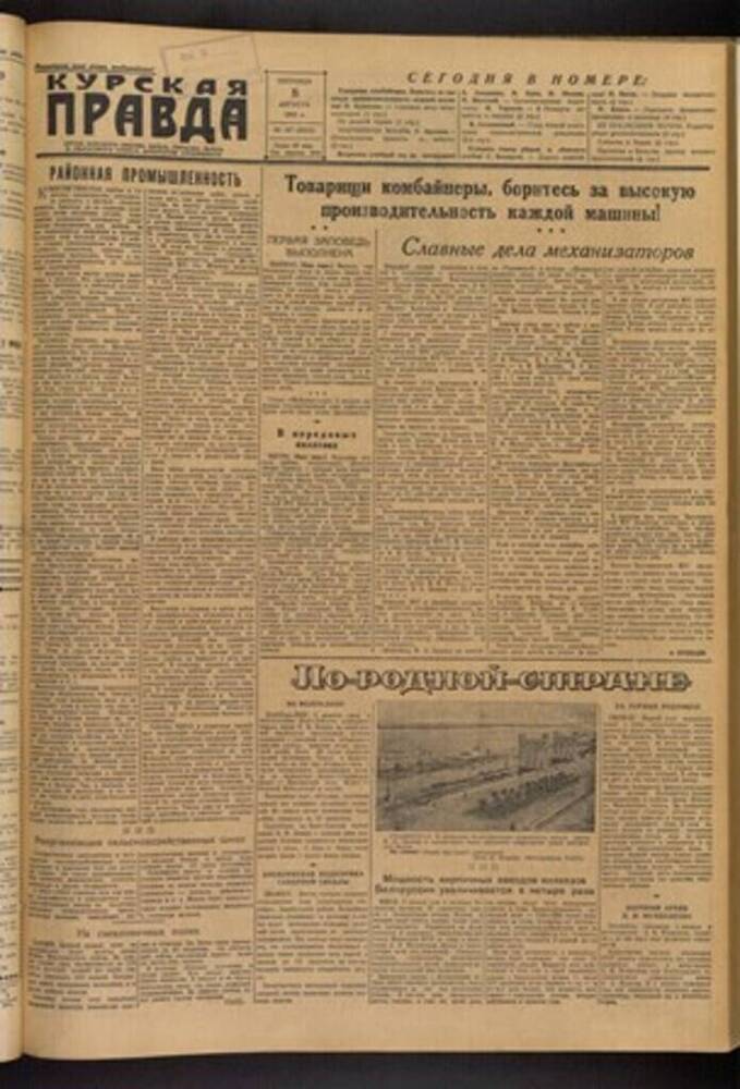 Газета «Курская правда» № 187 (8923) от 8 августа 1952 г.