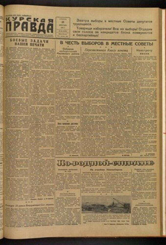 Газета «Курская правда» № 44 (9088) от 21 февраля 1953 г.