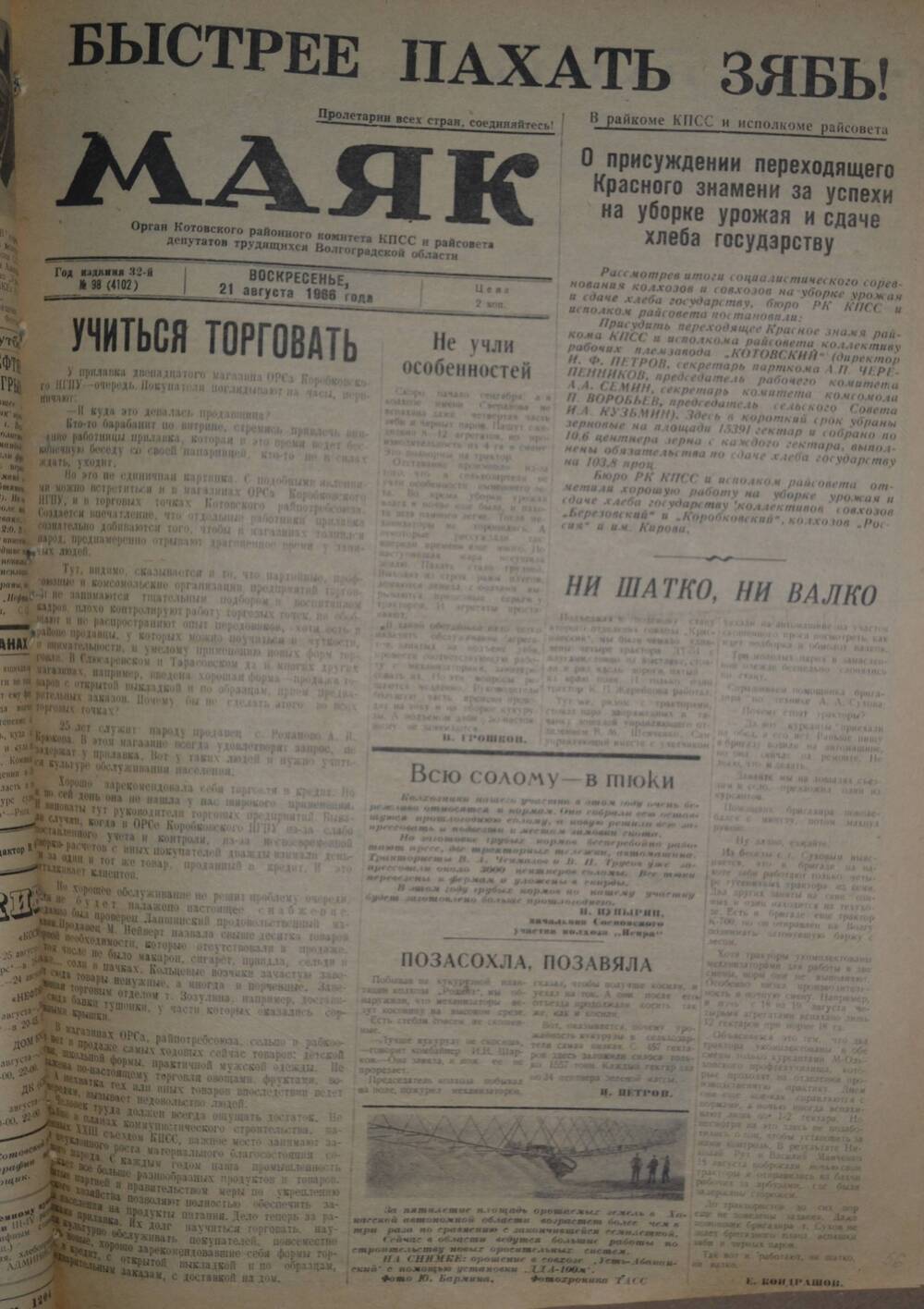 Газета Маяк № 98 (4102). Воскресенье, 21 августа 1966 года.