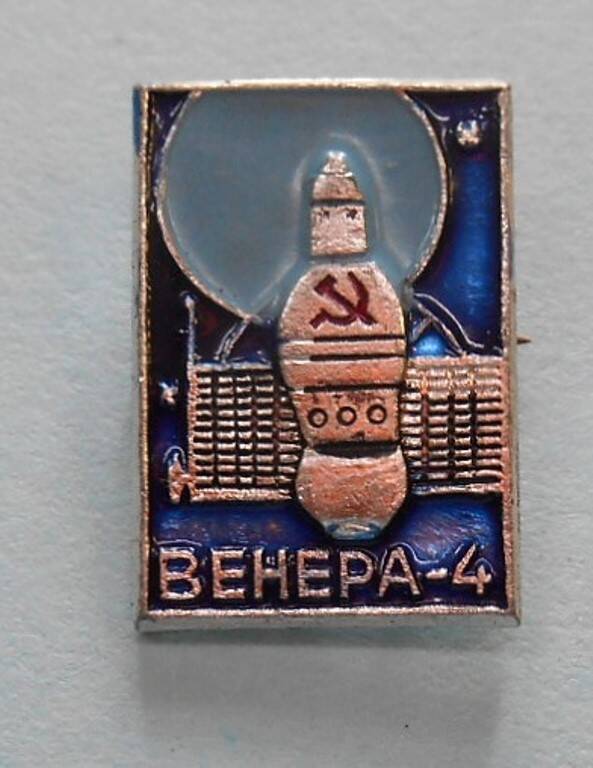 Значок нагрудный Венера - 4