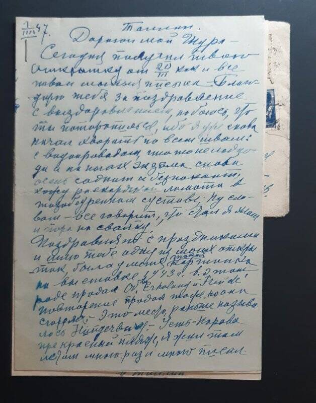 Письмо художнику Гауш Александру Фёдоровичу.