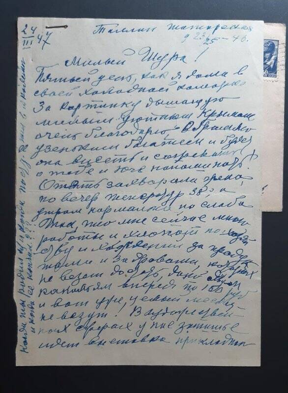 Письмо художнику Гауш Александру Фёдоровичу.