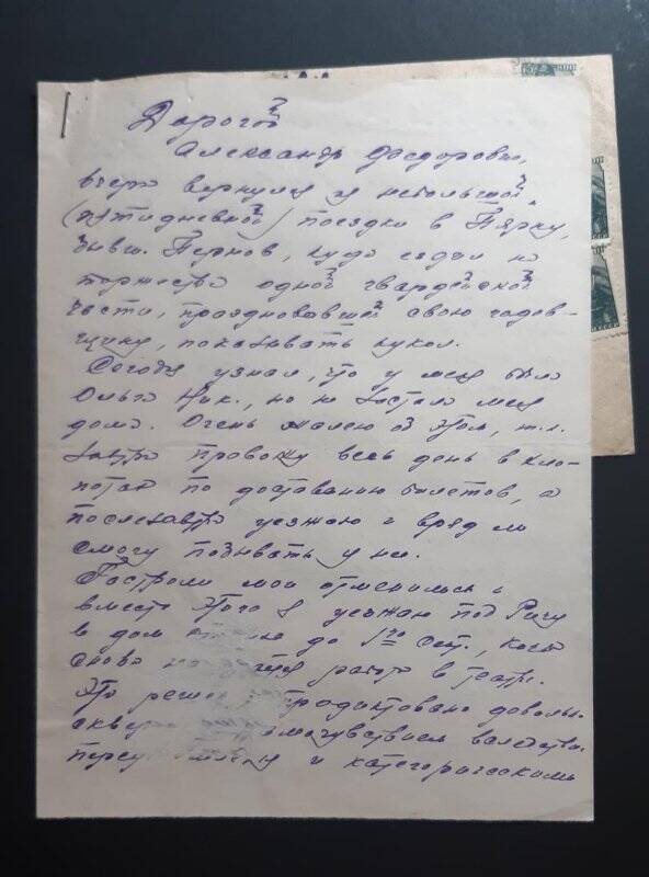 Письмо художнику Гауш Александру Фёдоровичу.