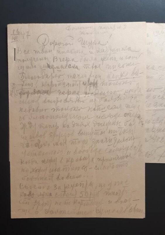 Письмо художнику Гауш Александру Фёдоровичу.