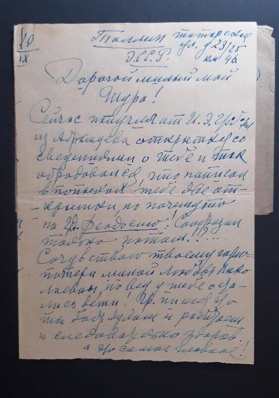 Письмо художнику Гауш Александру Фёдоровичу.