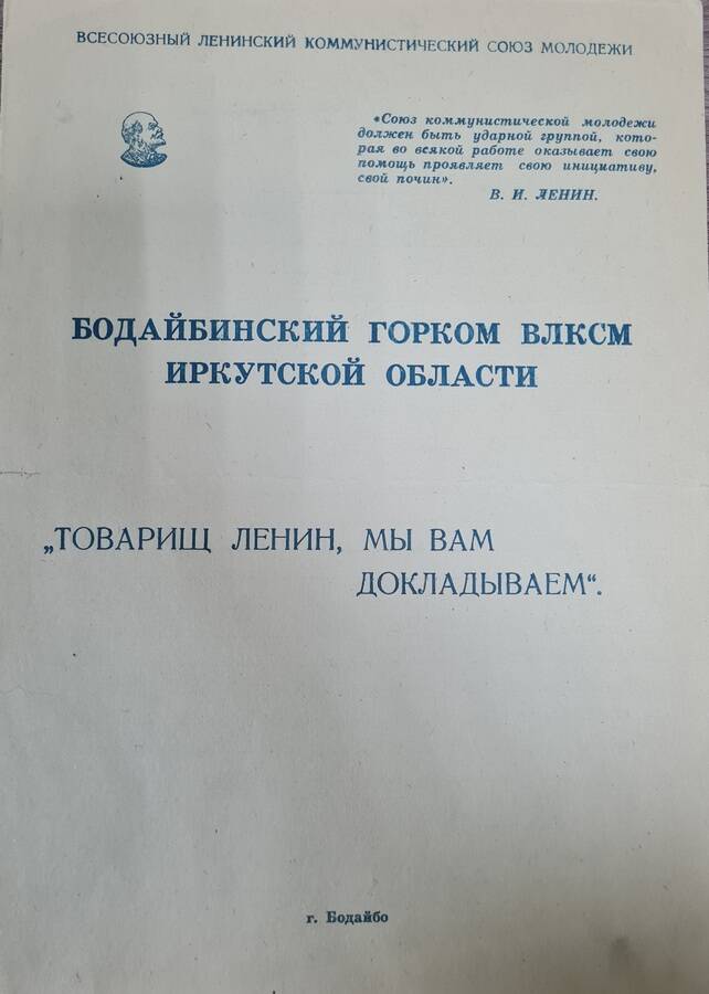 Документ. Обязательство комсомольско-молодёжной бригады. 1974 г.