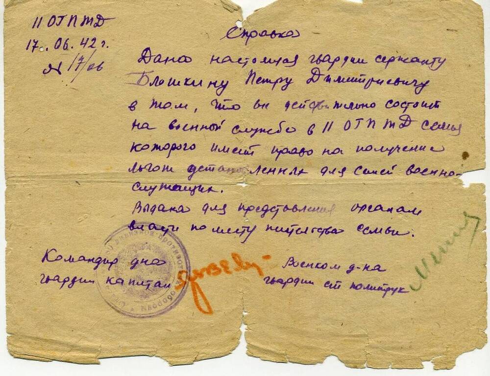 Справка на имя Блошкина П.Д. для получения льгот семье (17.06.1942г.)