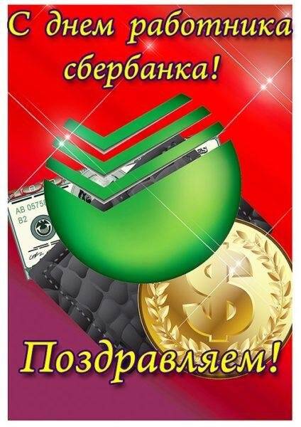 Документ. Открытка  Поздравляем! Загородских Галине Васильевне