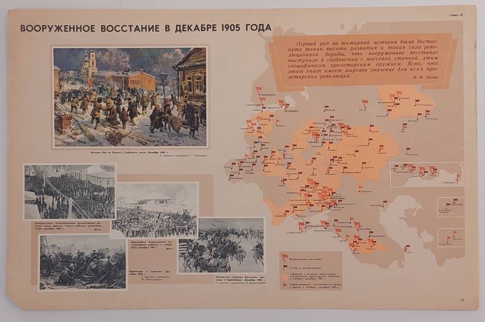 Плакат Вооруженное восстание в декабре 1905 года