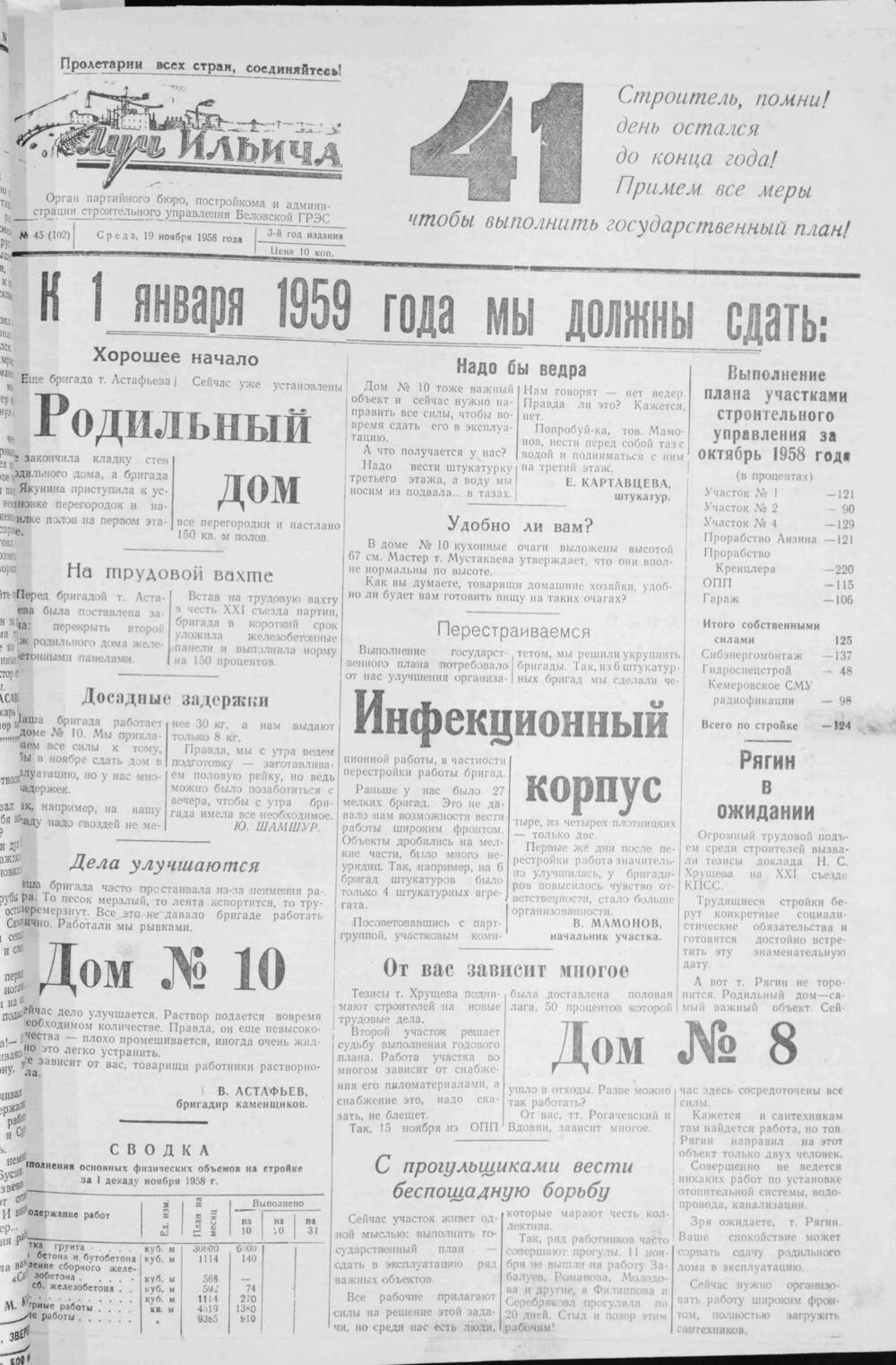 Газета «Луч Ильича» №45   1958 г.