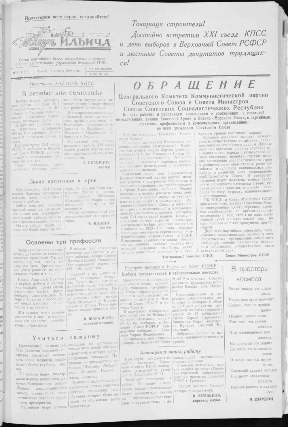 Газета «Луч Ильича» №2   1959 г.