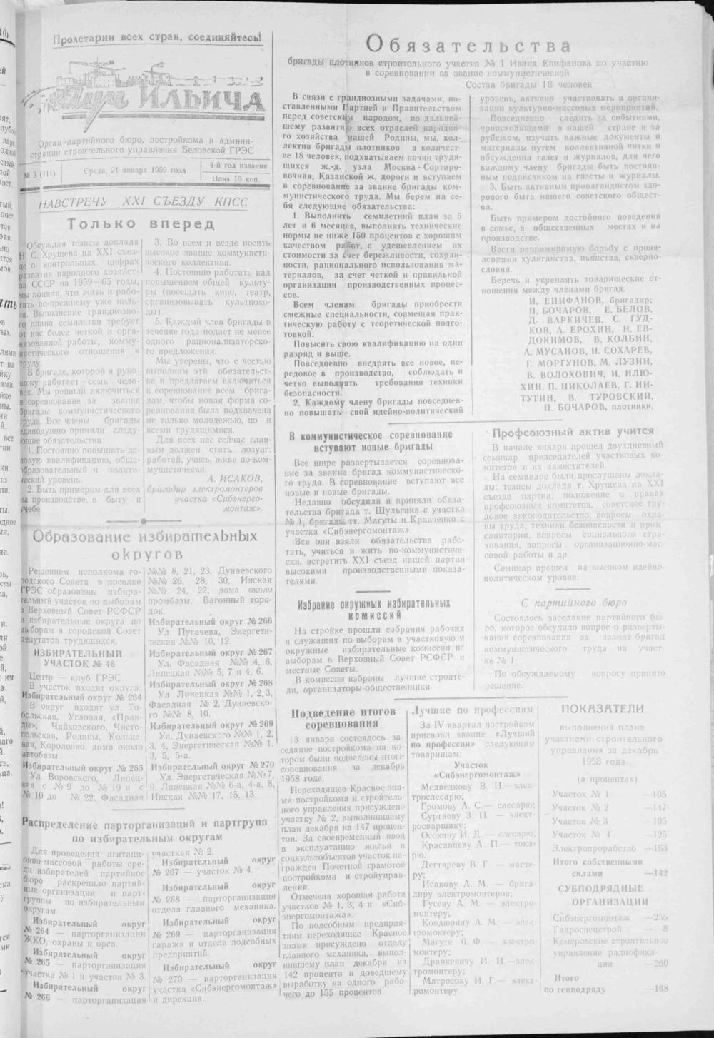 Газета «Луч Ильича» №3   1959 г.