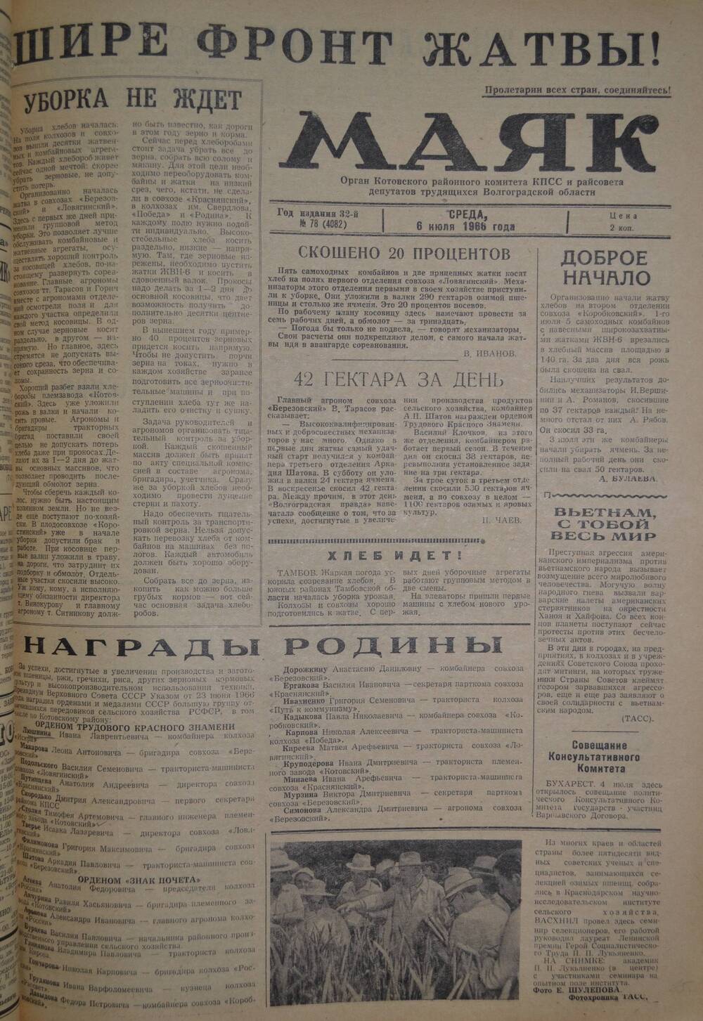 Газета Маяк № 78 (4082). Среда, 6 июля 1966 года.