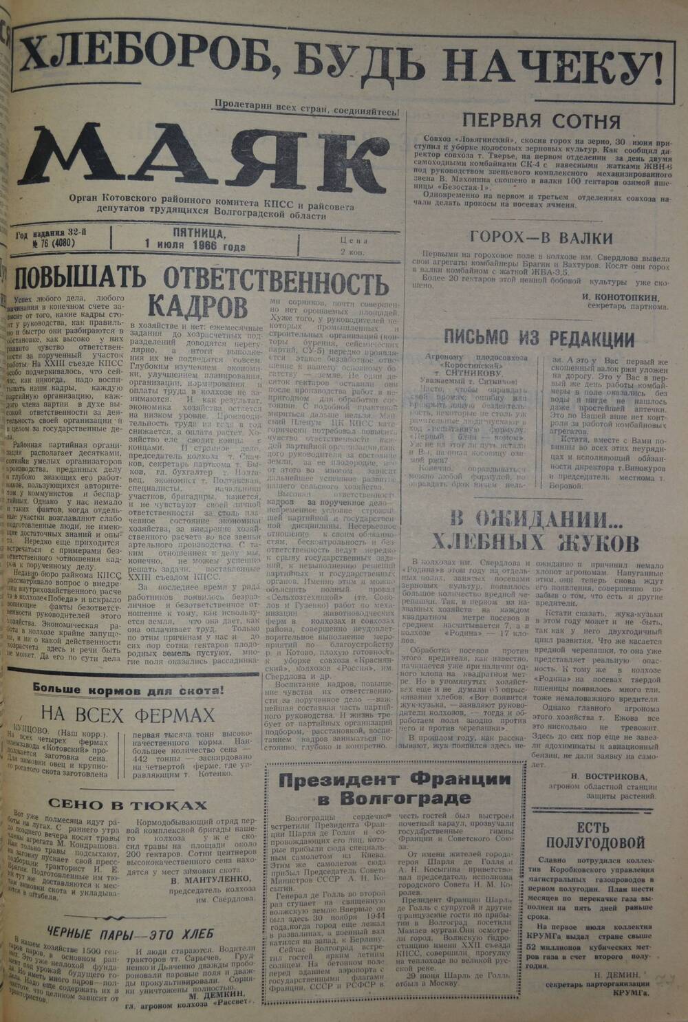 Газета Маяк № 76 (4080). Пятница, 1 июля 1966 года.