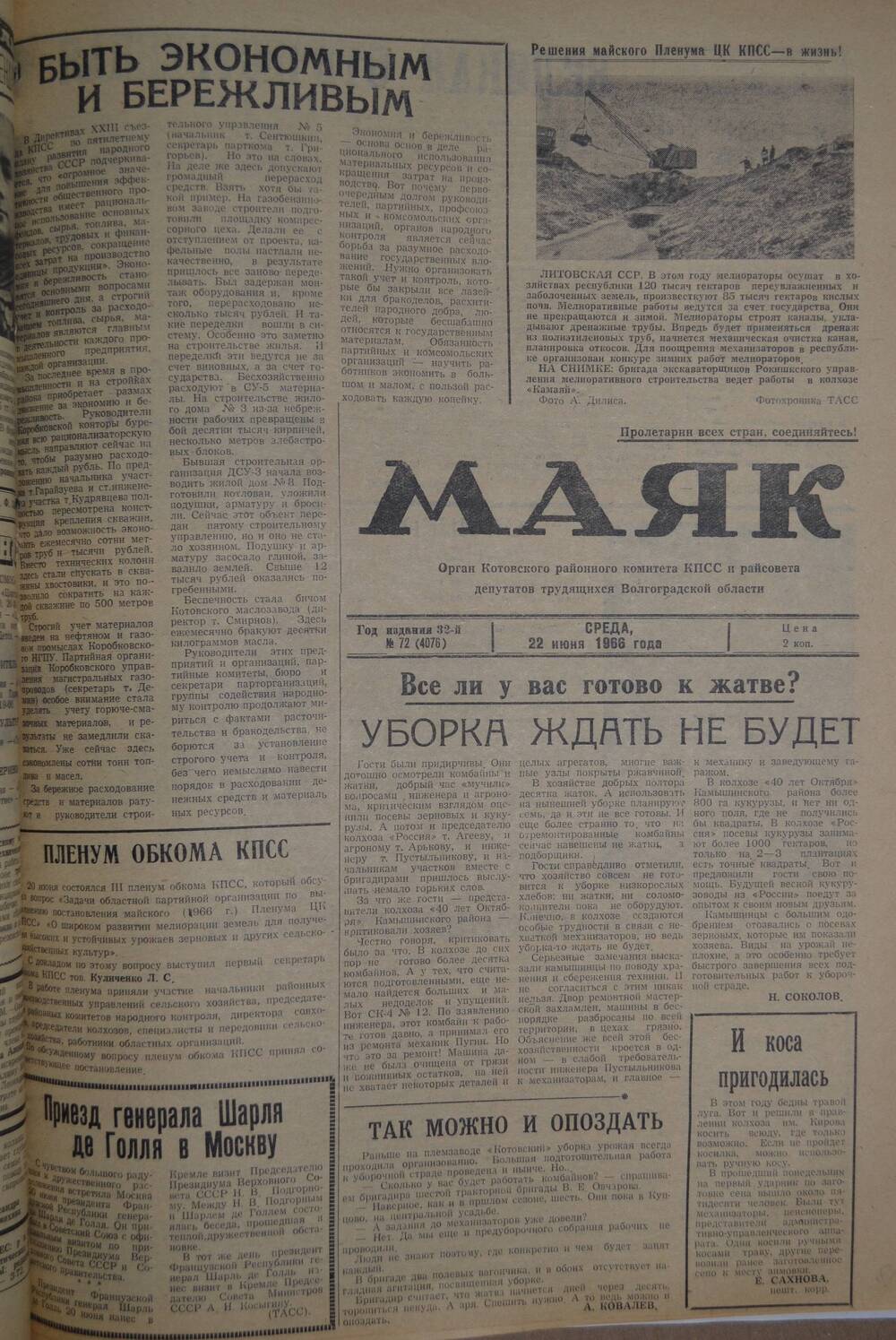 Газета Маяк № 72 (4076). Среда, 22 июня 1966 года.