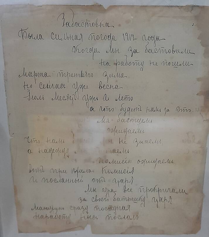 Рукопись стихов Колпакова Н.И. в знак протеста Ленского расстрела